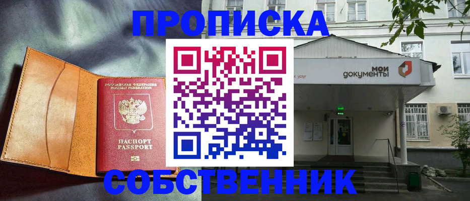 прописка в квартире в Когалыме